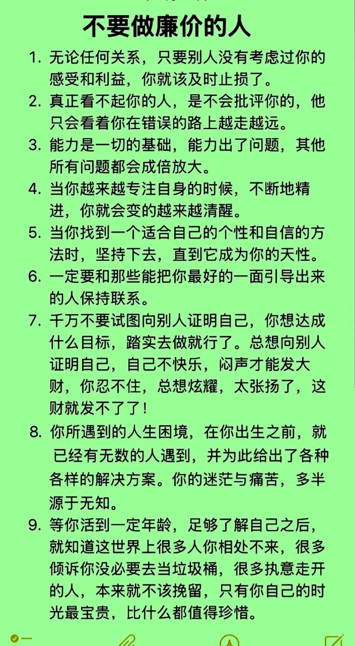 不要做廉价的人