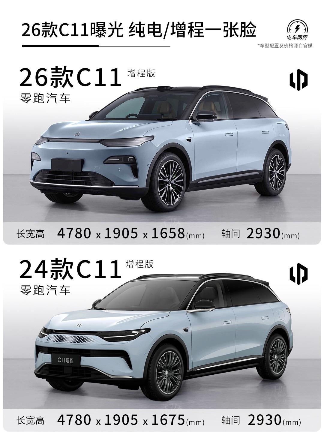 26款零跑C11曝光 纯电增程共用一张脸。26款零跑C11开始公示，外...