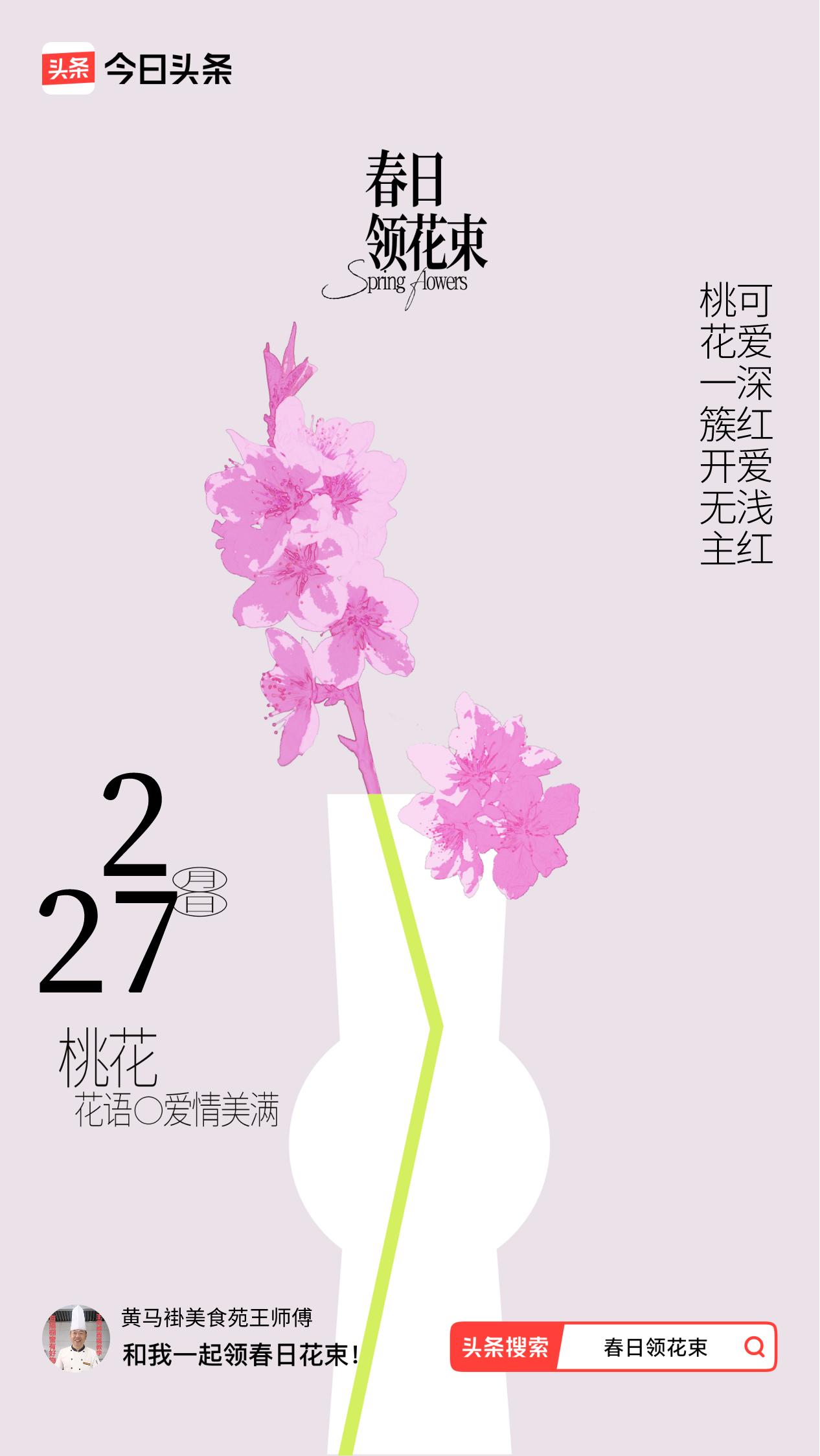 春日领花束我领到了春日花束：桃花一簇开无主，可爱深红爱浅红，戳这里👉🏻快来领