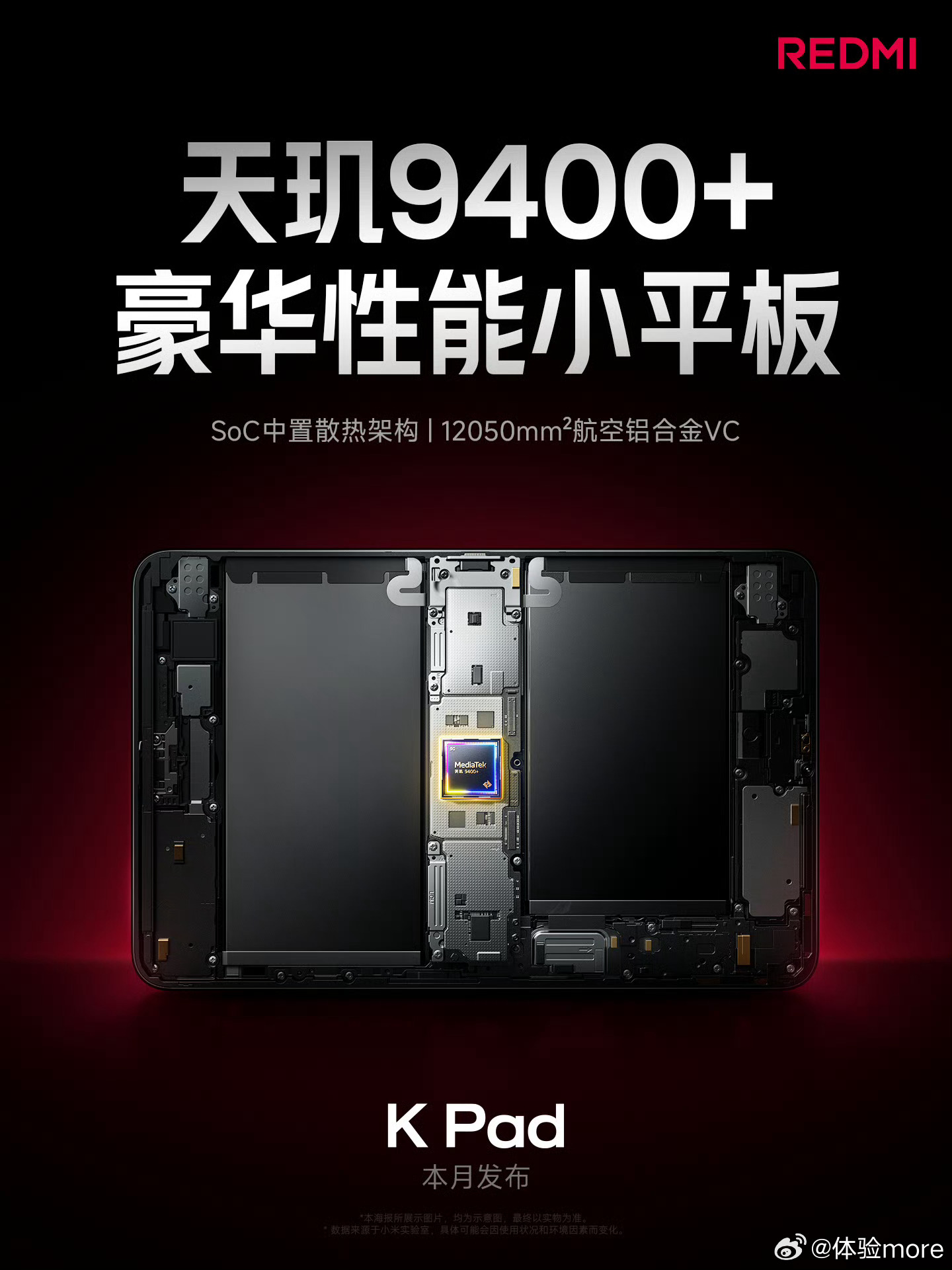 REDMI K Pad，和联想Y700四代一样的主板、芯片中置架构，除了易于散热