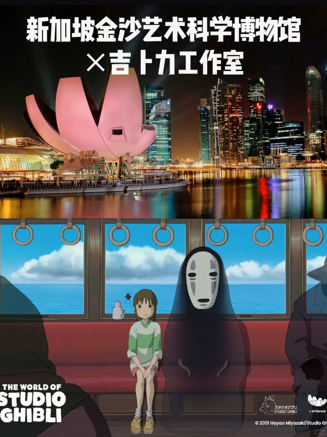 新加坡吉卜力特展🪄宫崎骏动画一次性看个够