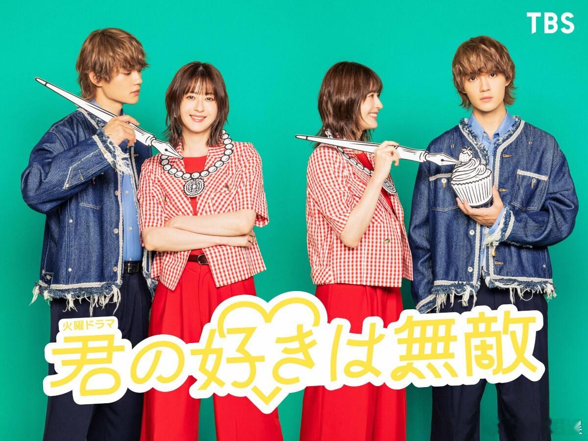 海外影视速递松本若菜主演、佐野勇斗共演的TBS火10剧《你的喜欢是无敌的》将于7
