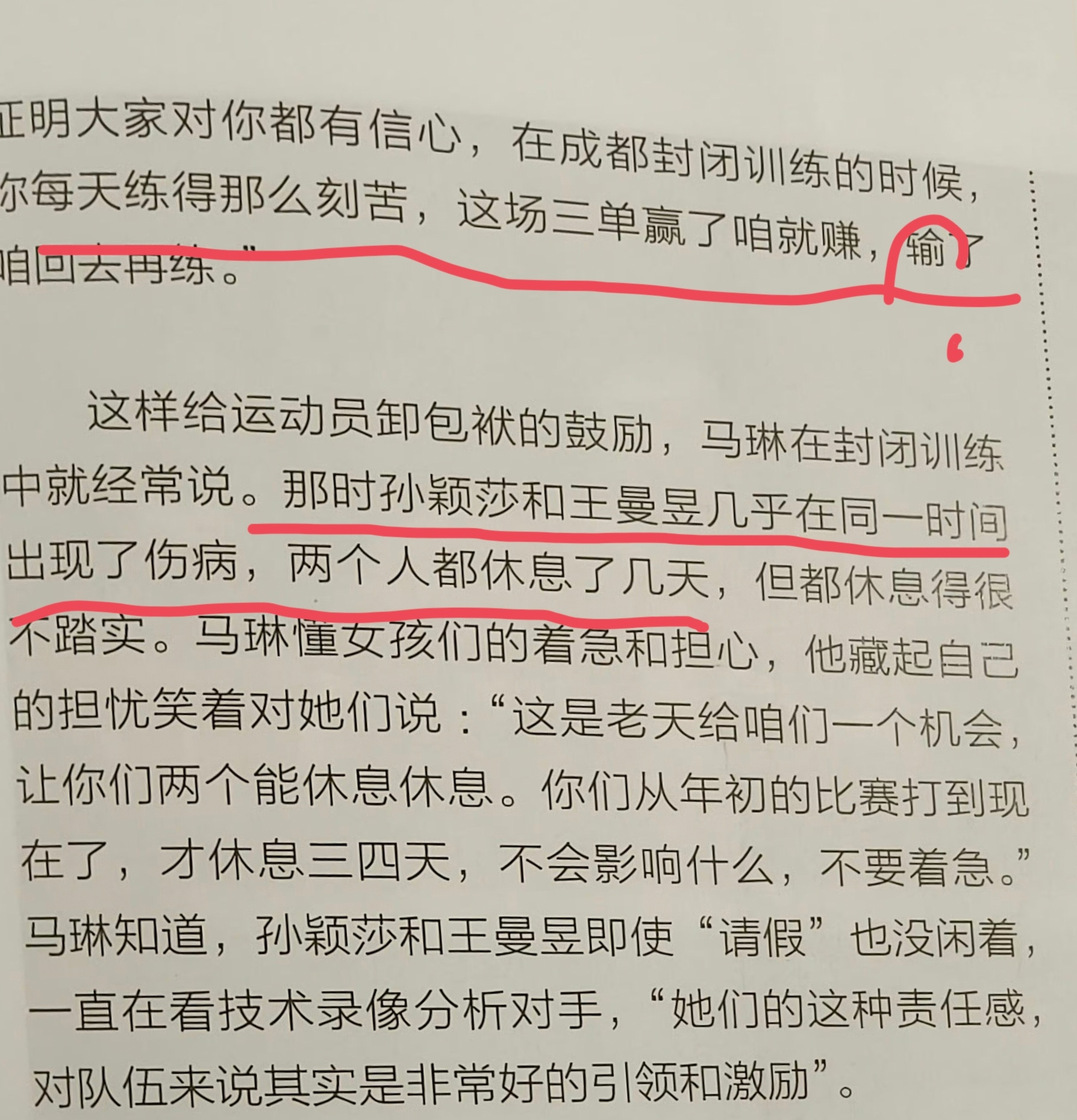 孙颖莎你到底承受了多少委屈和磨难，这样的冰山一角让我们心疼都带着时差。别人受了伤