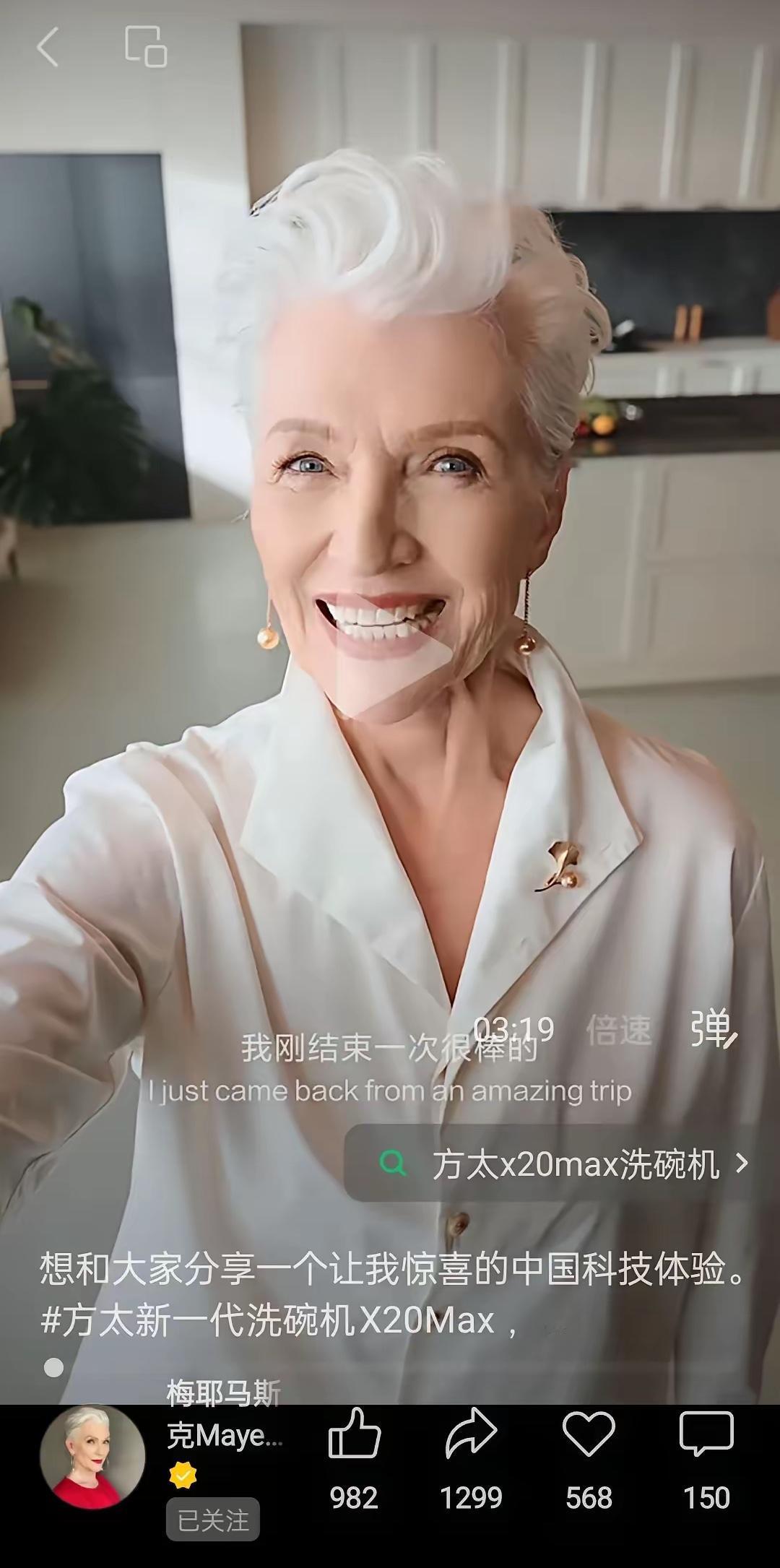 马斯克刚随特朗普访华，他母亲梅耶刚刚同步发布代言中国厨电的视频，背后是中国制造的