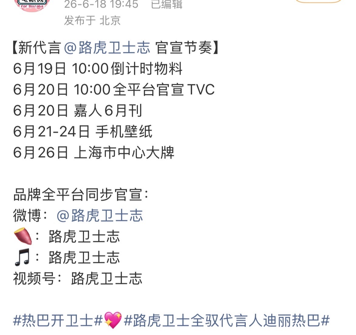 迪丽热巴  x  路虎卫士全驭代言人官宣节奏来咯！欢迎路虎卫士首位全驭代言人，燥