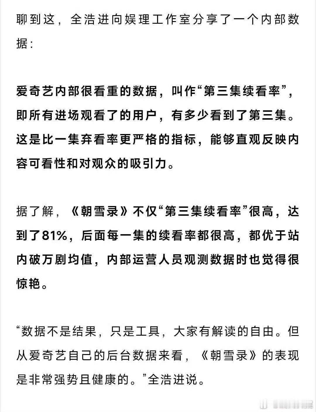 朝雪录制片人分享内部数据制片人分享朝雪录内部数据制片人分享朝雪录内部数据，哇塞，