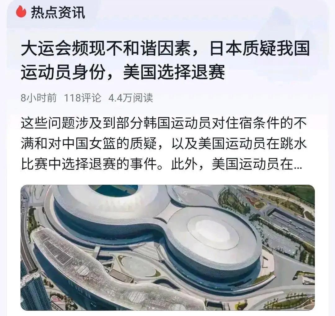 搞事情？日韩等国对大运会不满！

成都亚运会如火如荼的进行中，各国大学生也是在赛