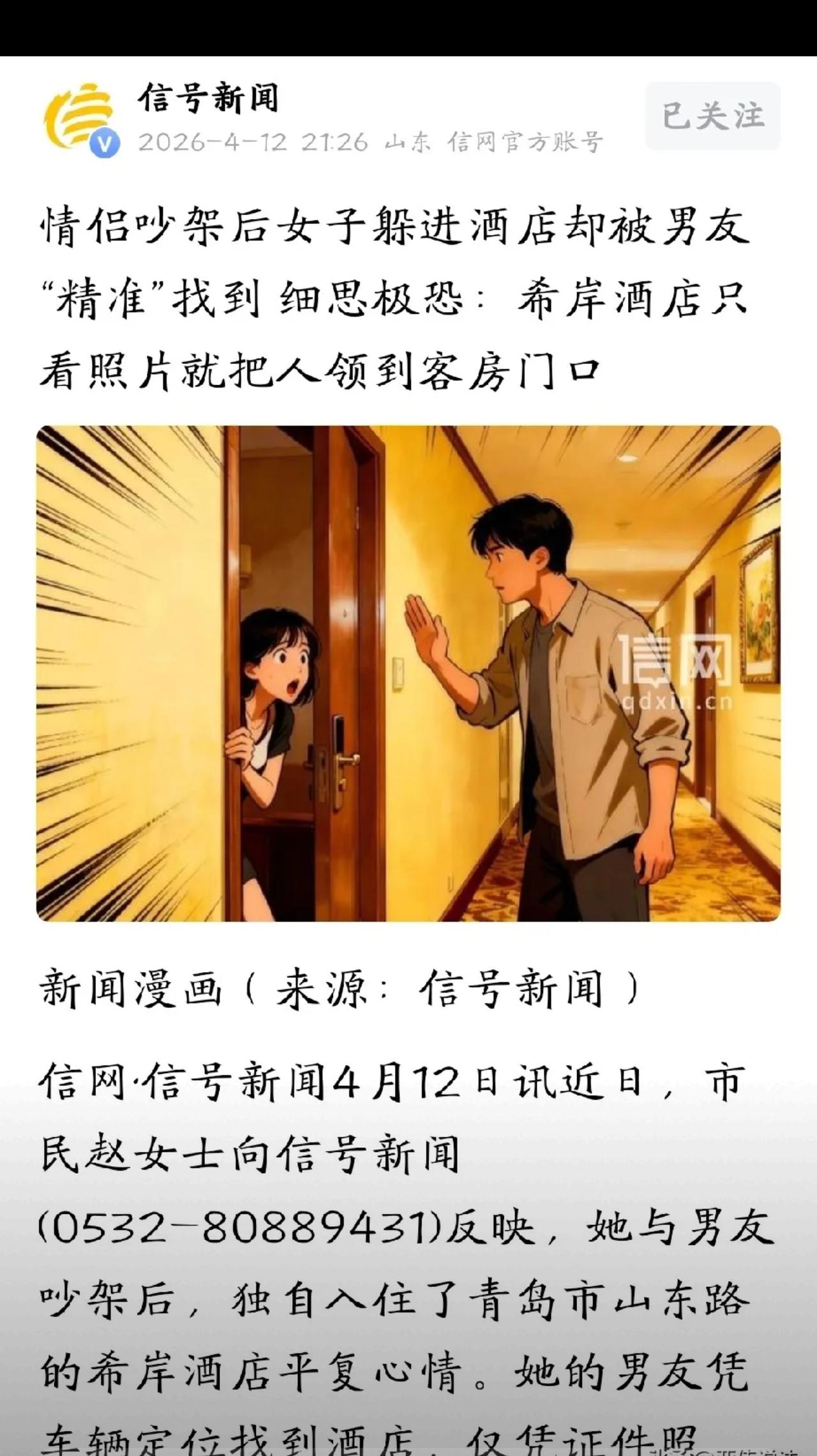 细思极恐！山东青岛，女子和男友吵架后，在酒店开了间房想冷静一下，谁知半夜时分，男