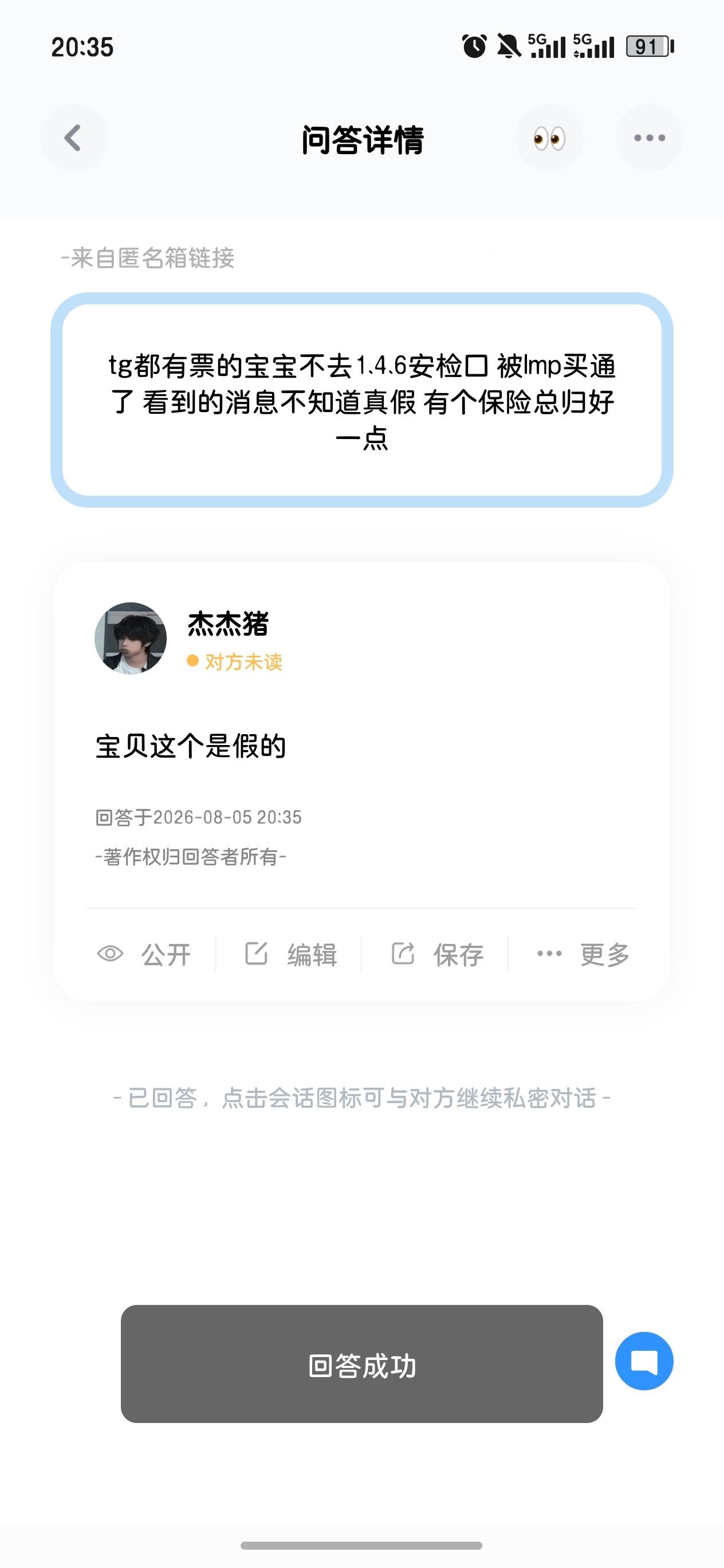 假的不要再乱传了❗❗❗让你们转发一下五公➕🔥群没人进 🧱这种东西比谁都快
