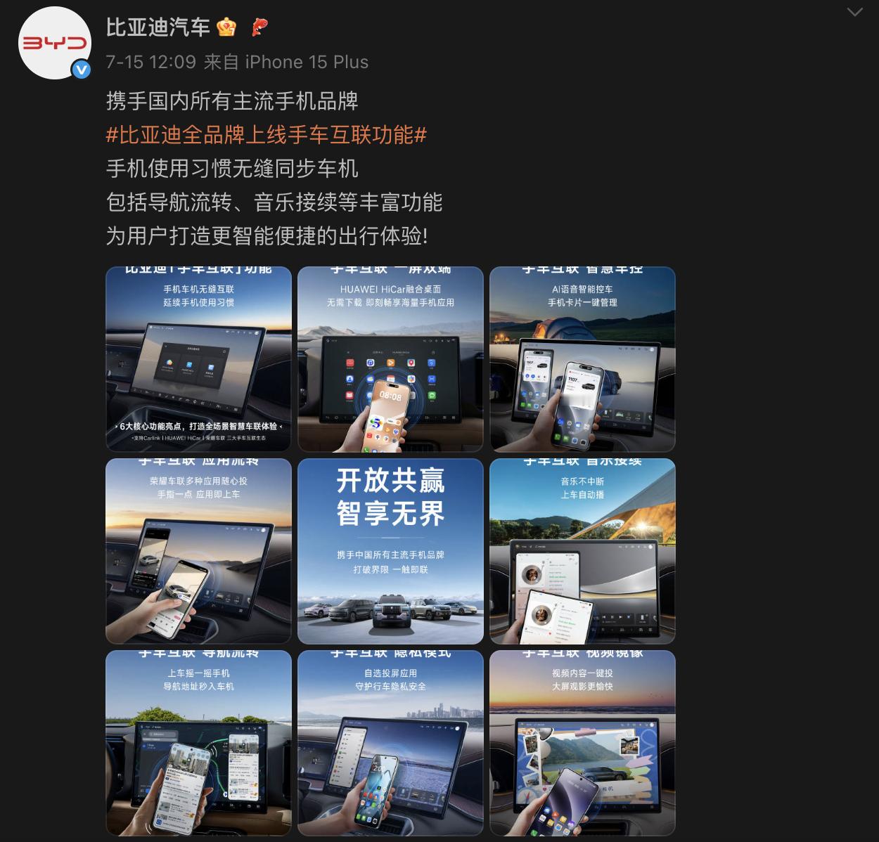 一家车企的软实力如何？「手车互联」是重要考核指标。 近日比亚迪携手华为、OPPO