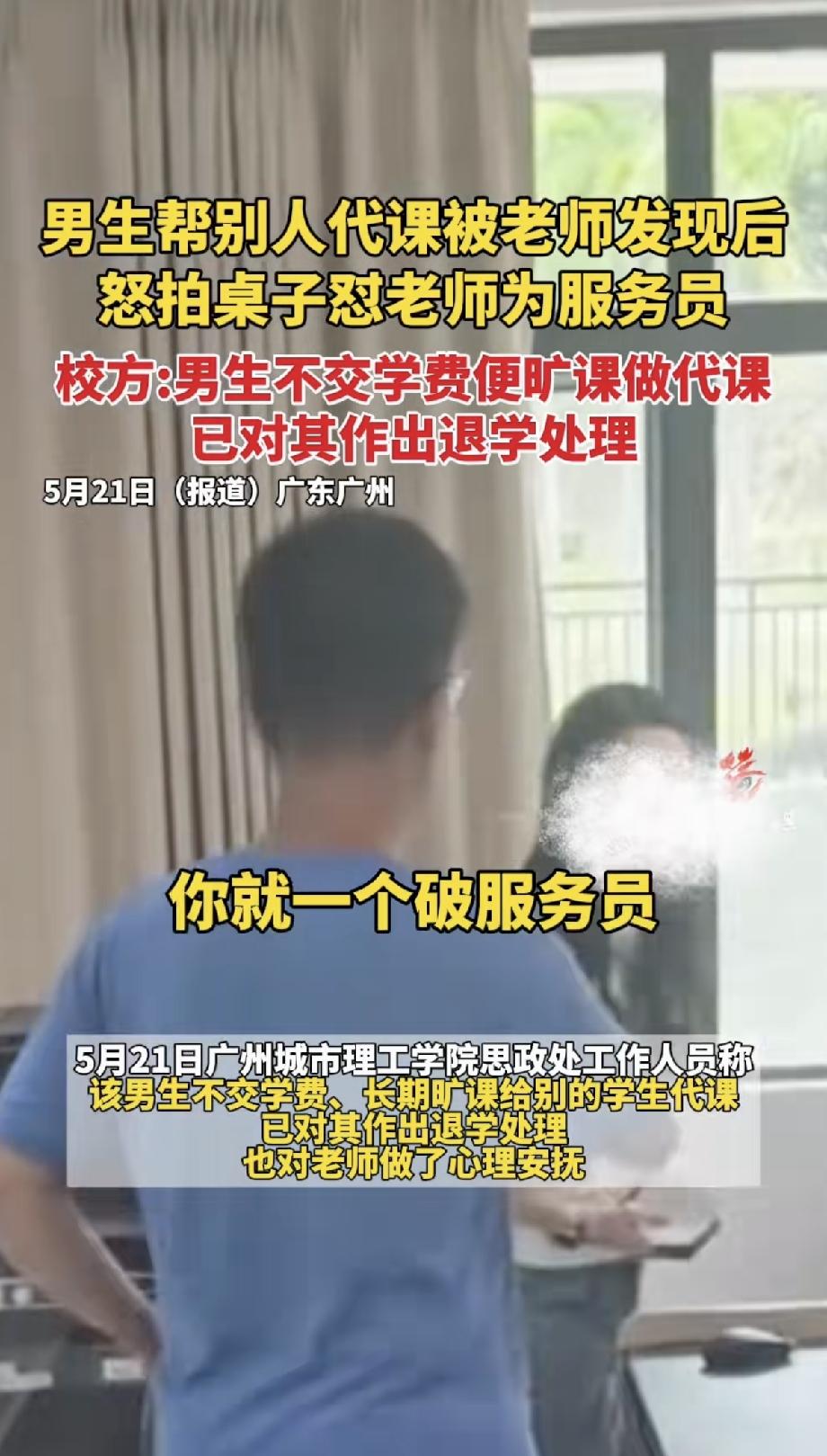 你就是一个破服务员，有什么权利，你在找茬！

广州城市理工学院一学生不交学费，长