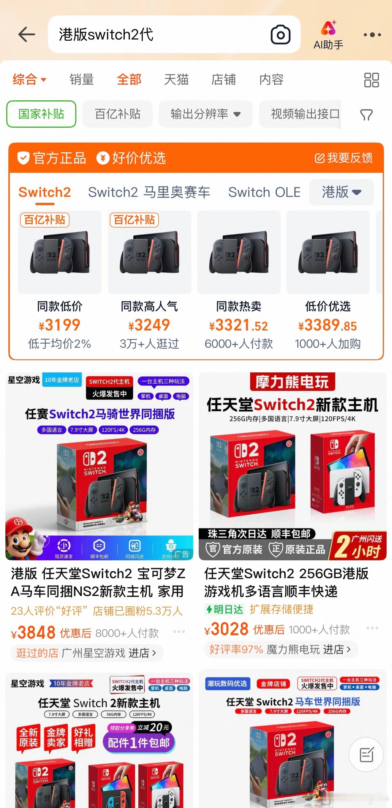 买吧不贵[超话]  事情是这样的，闻说 switch2 9 月份会涨价，所以上个