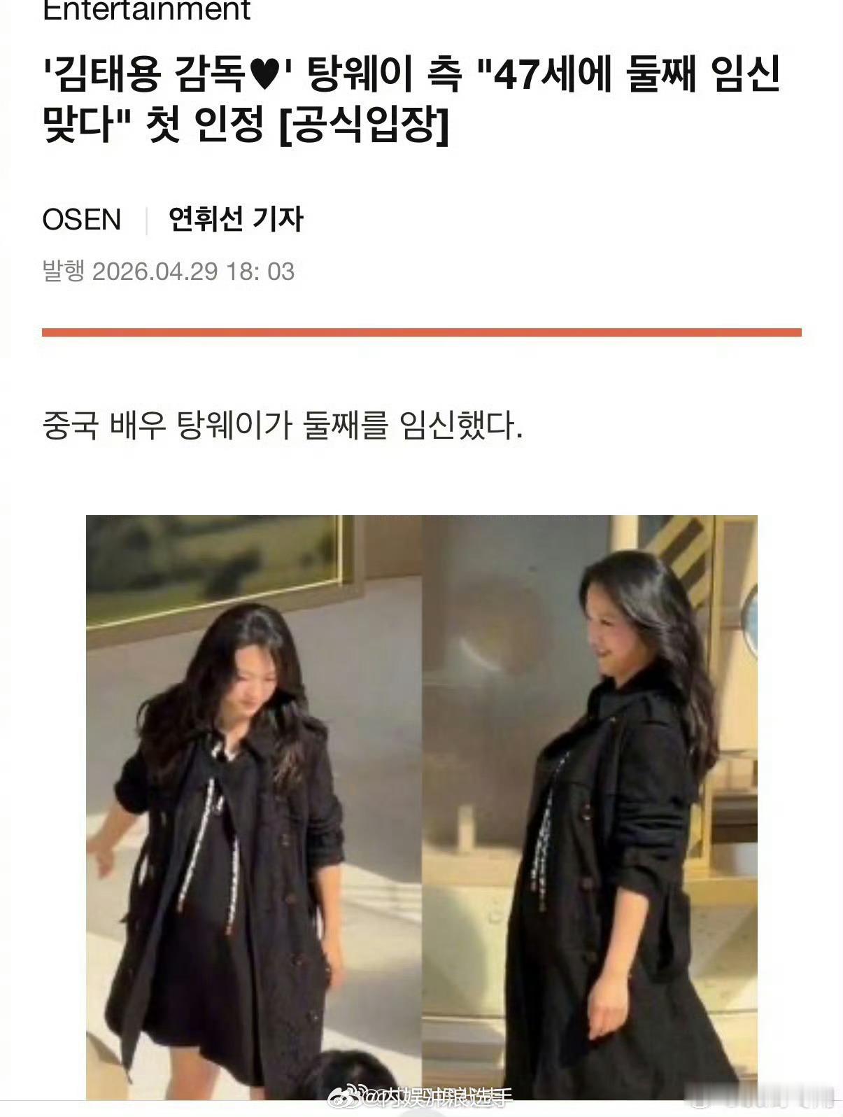 汤唯方回应二胎汤唯方承认二胎 汤唯方表示：“演员汤唯确实怀了二胎。具体的预产期或