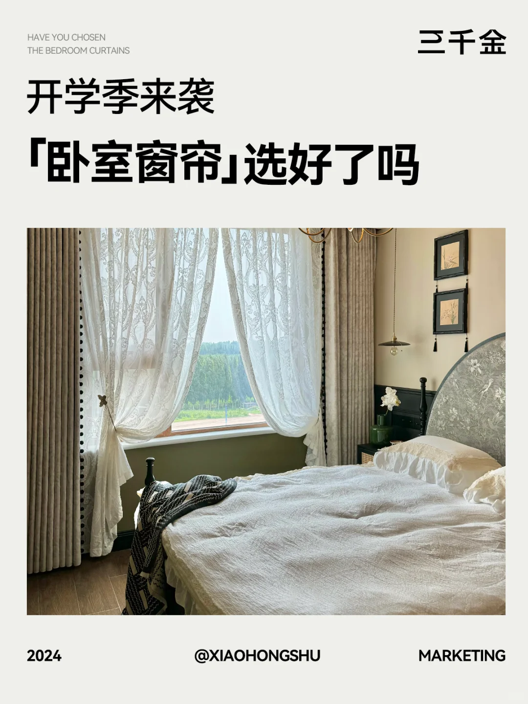 听说开学了？你家孩子的卧室窗帘选好了吗？
