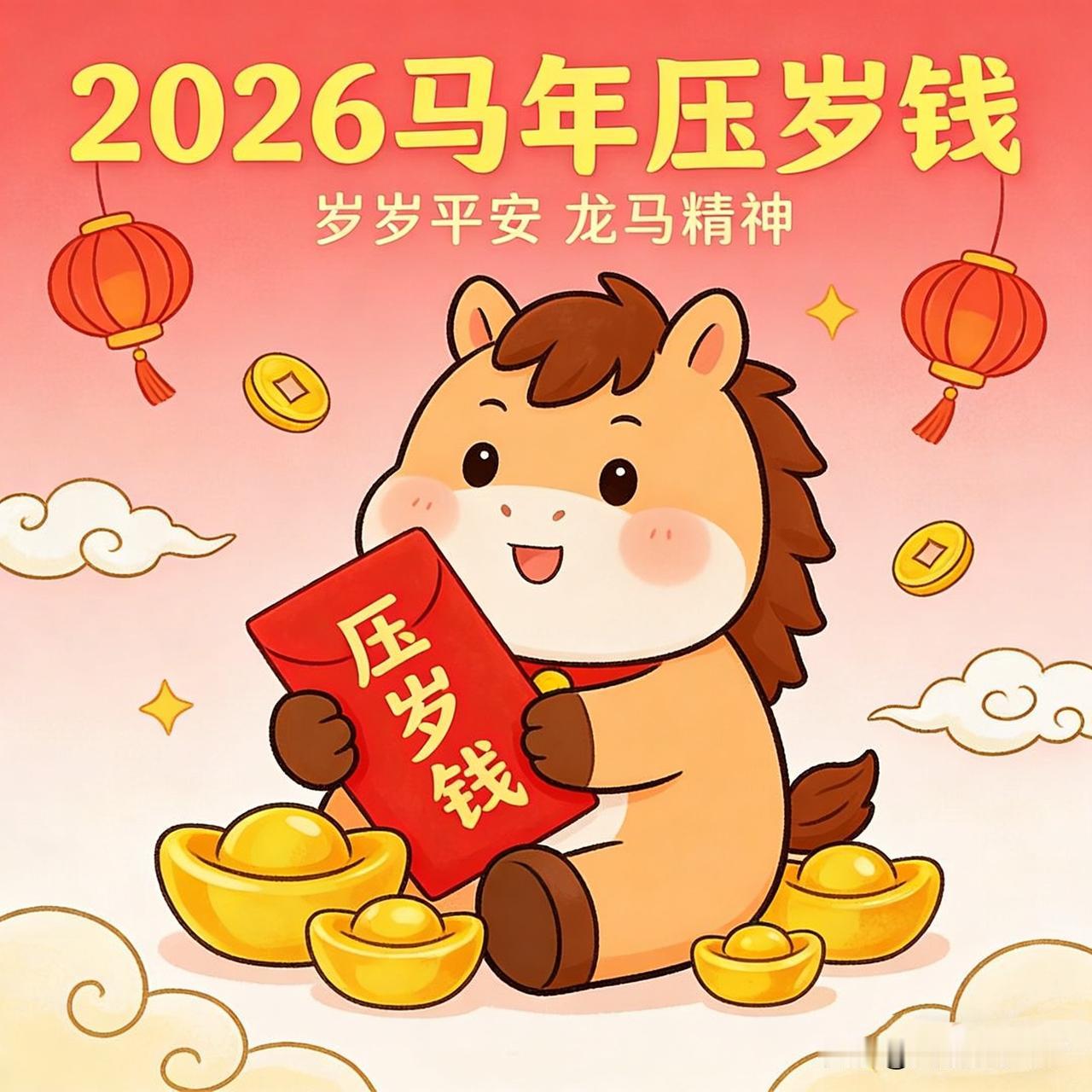 都说压岁钱该上交给大人保管，我看这事儿真得分人看。
我家小子就是个特别实在的孩子