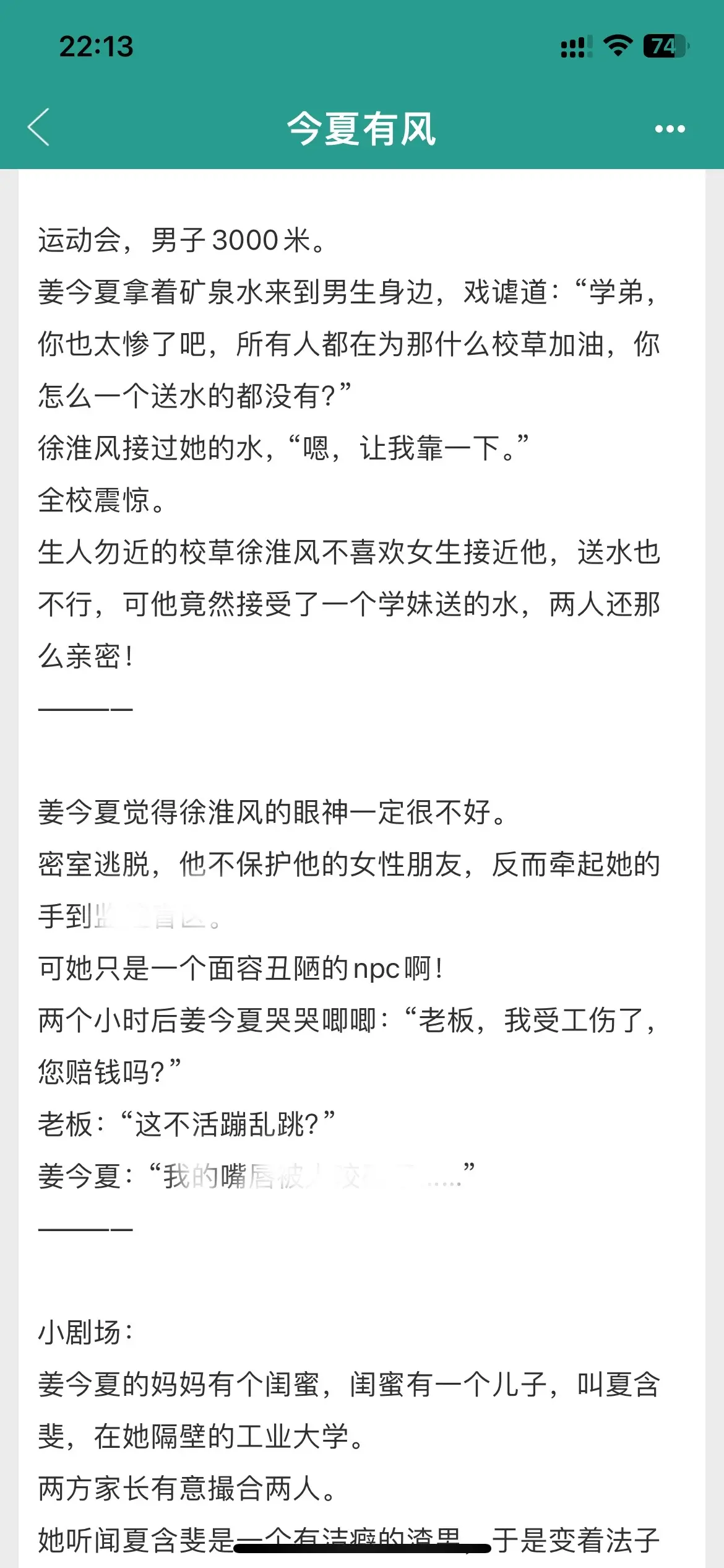 超甜的校园文！！！他眼里自始至终只有女主。【腹黑寡言校草vs明媚沙雕甜...