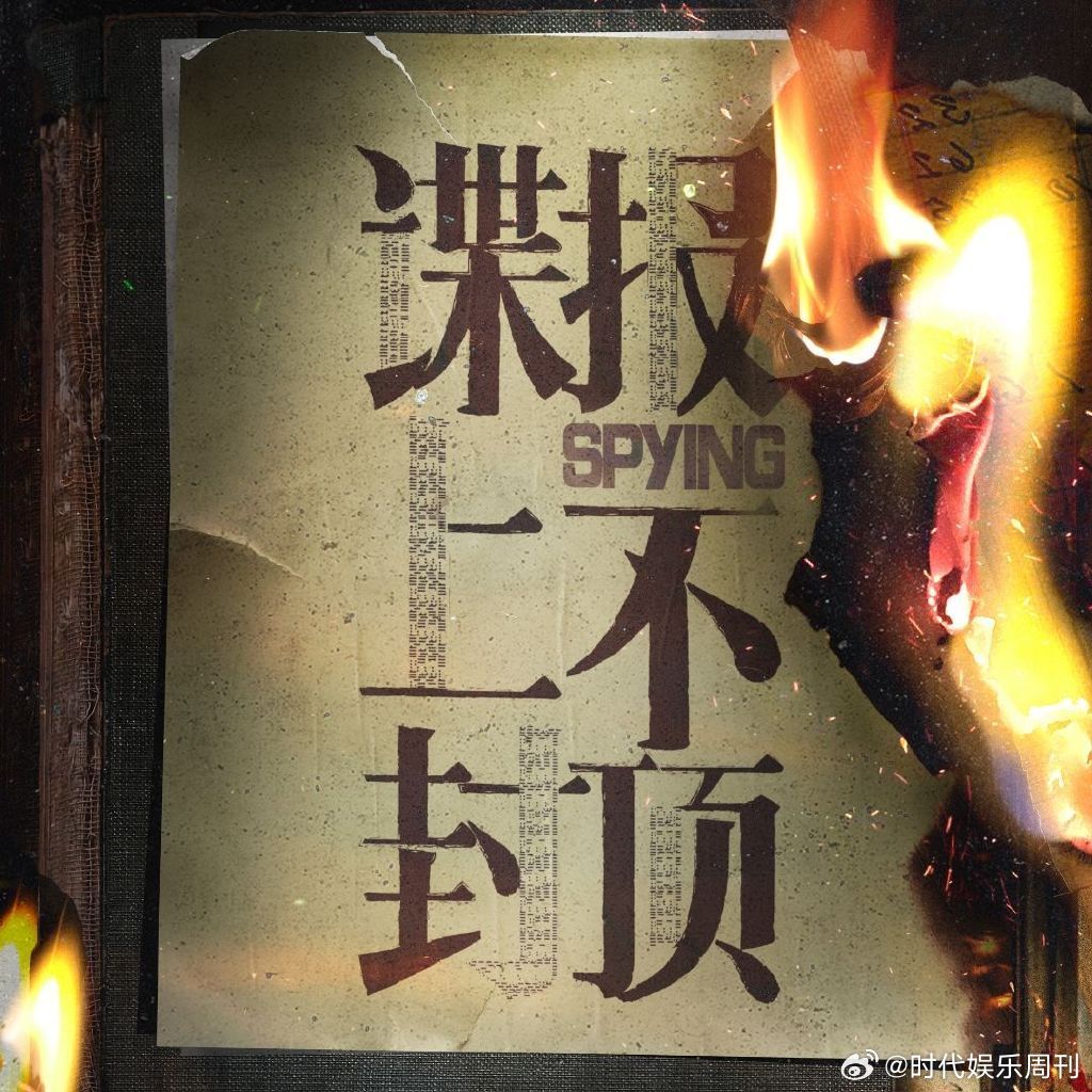 网传谍报上不封顶定档0618网传谍报上不封顶定档0618！！！尊嘟假嘟？！谍报上