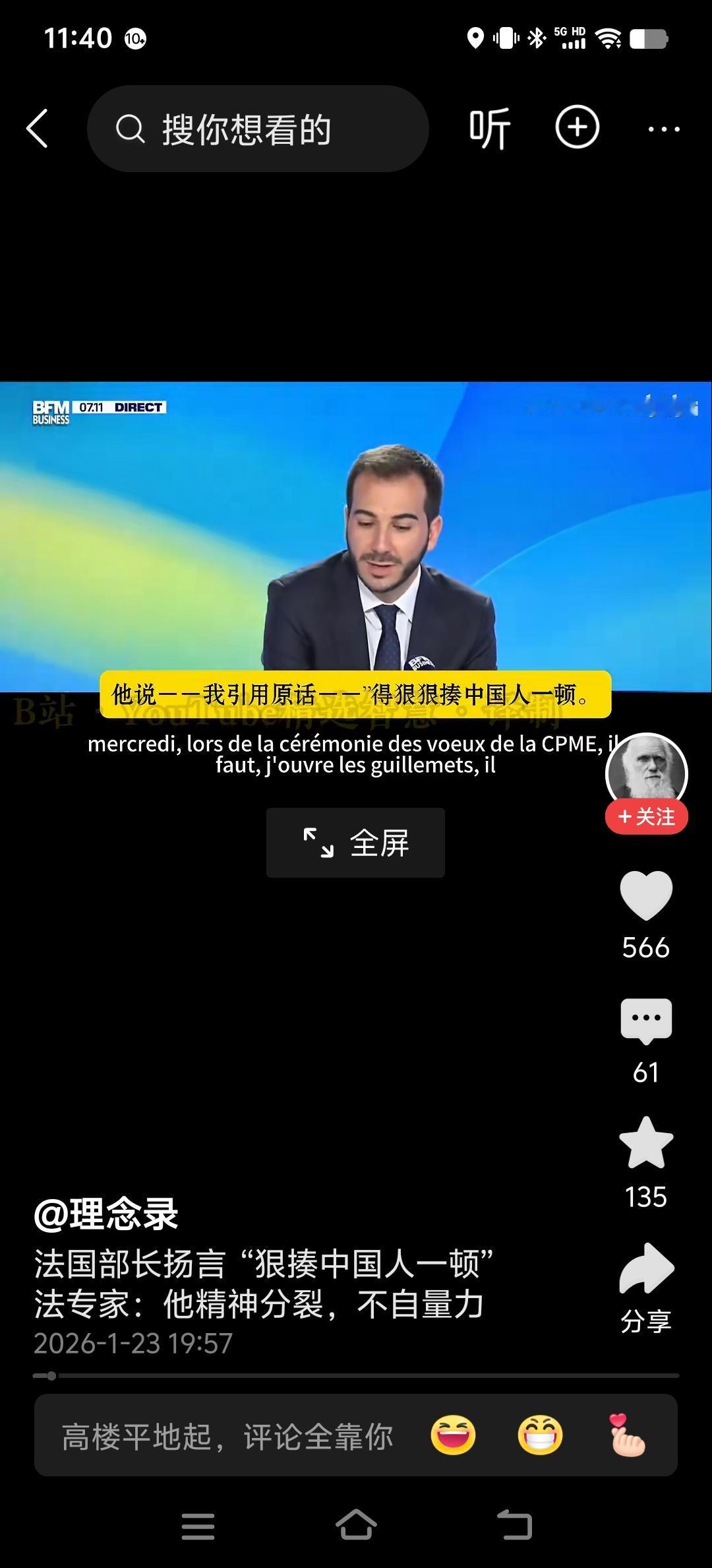 法国部长说要狠狠揍一下中国
最近法国商务部长帕潘在中小企业新年年会上致辞说，“要