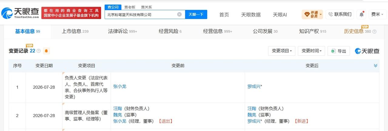 【张小龙近期已退出多家粉笔公司 张小龙近期已卸任粉笔关联公司职务】粉笔公告自曝决
