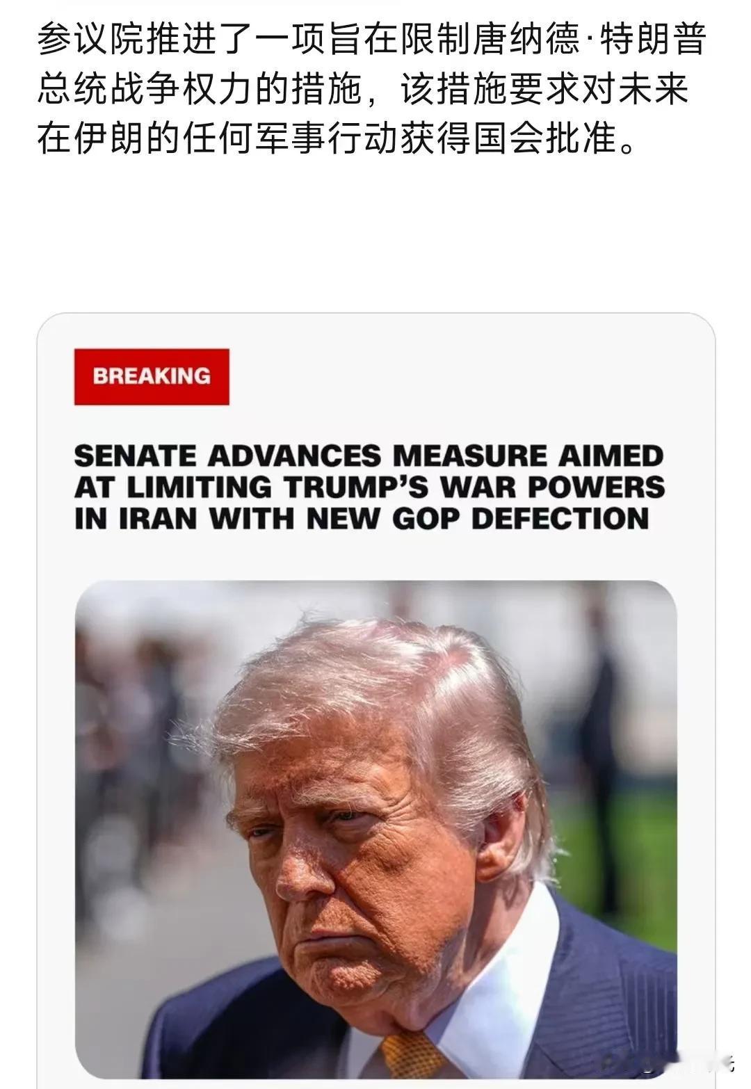 美国参议院推进了一项旨在限制唐纳德·特朗普总统战争权力的措施，该措施要求对未来在