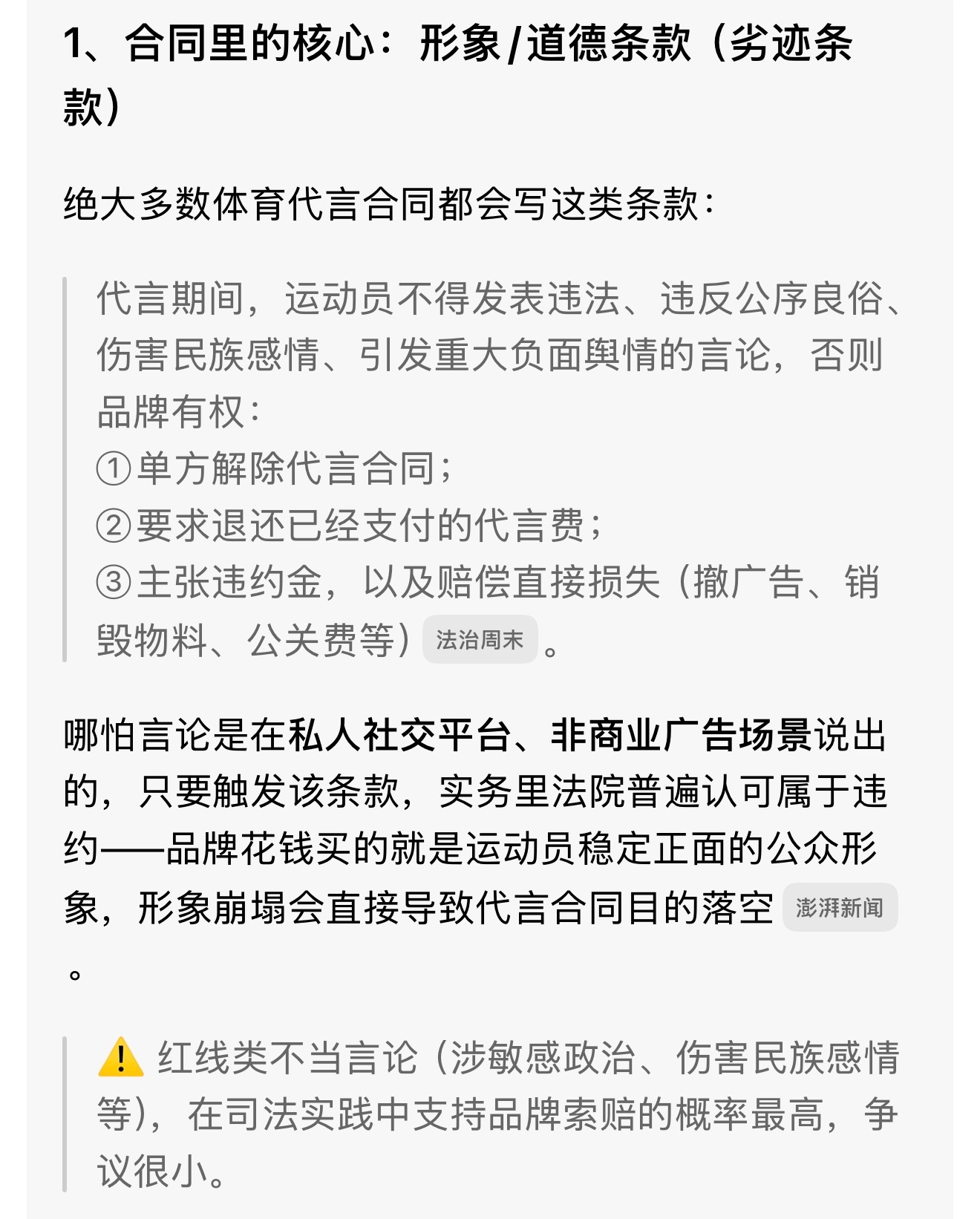 东鹏饮料终止与姆巴佩合作蒙牛终止与姆巴佩合作企业可以要求索赔了，这种属于特别严重