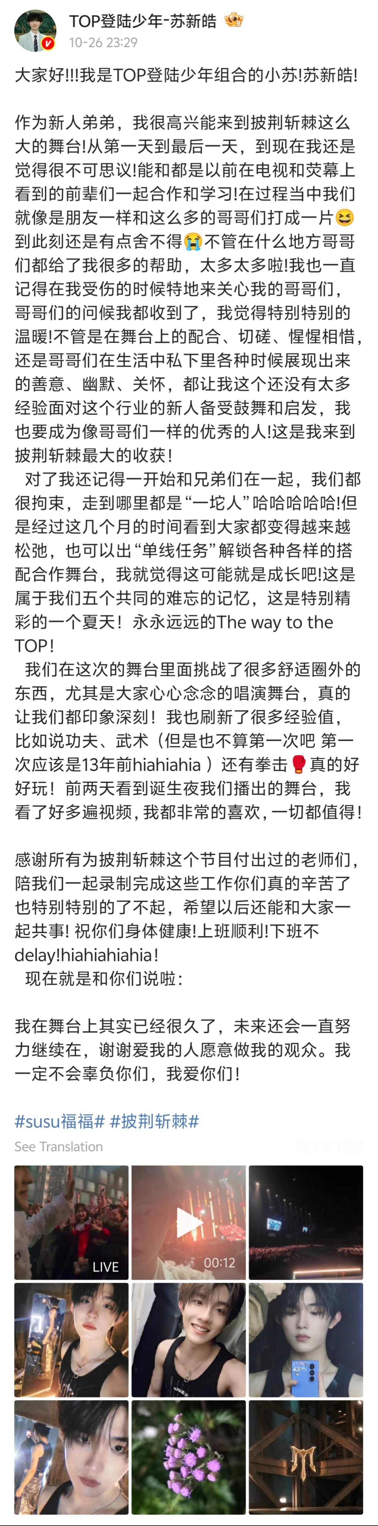 TOP登陆少年发长文告别披荆斩棘苏新皓〡朱志鑫〡左航〡张泽禹〡张极 ​​​