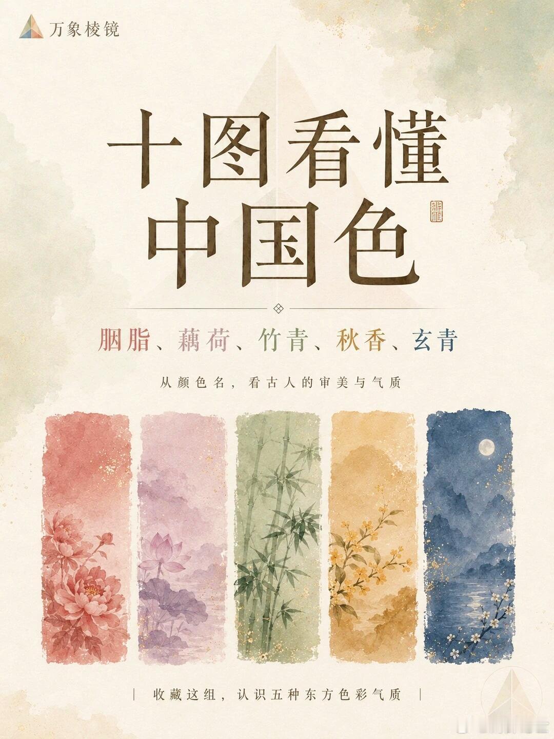 我们有自己的名字，我们是中国传统色！曾几何时，我们习惯了用“红、绿、蓝”去丈量这