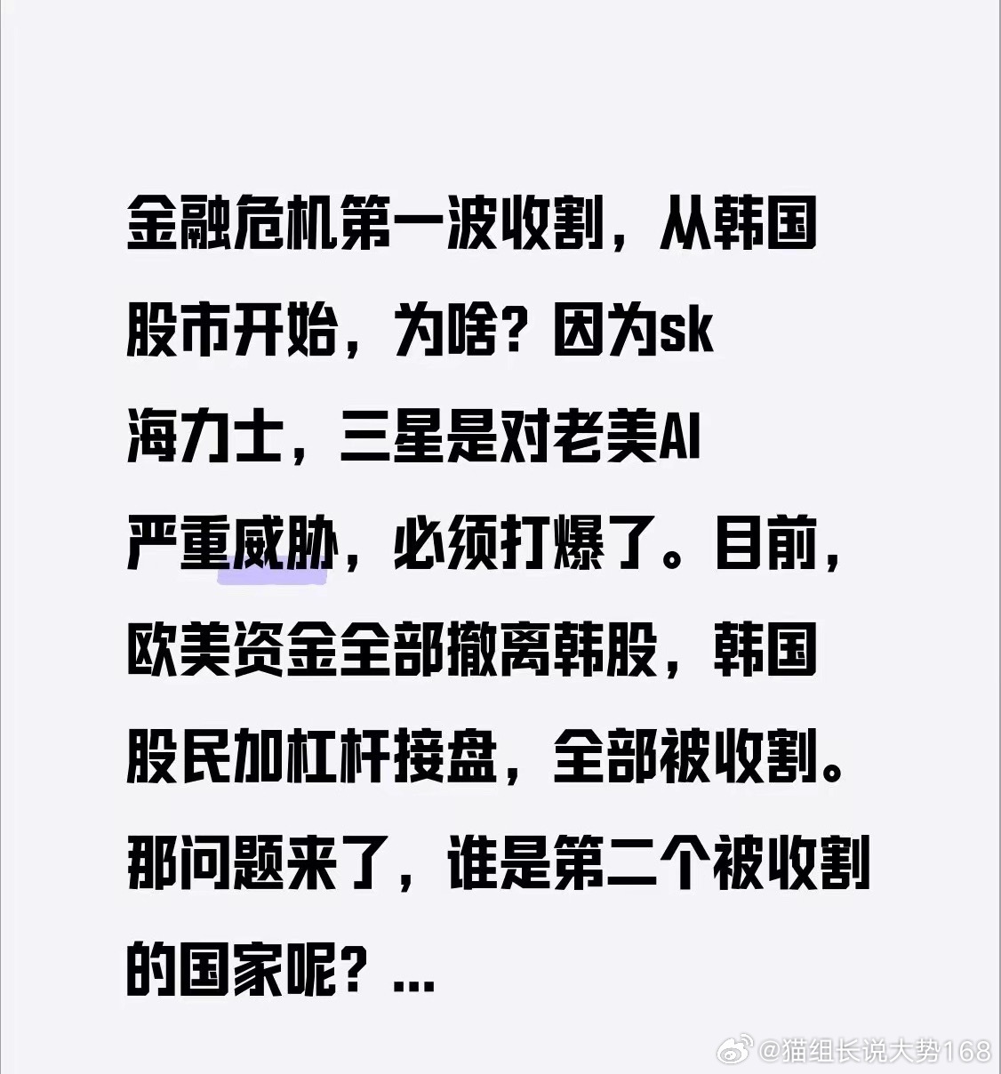 这轮全球资本收割第一站落在韩国股市，核心根源在于三星、SK海力士手握高端HBM存