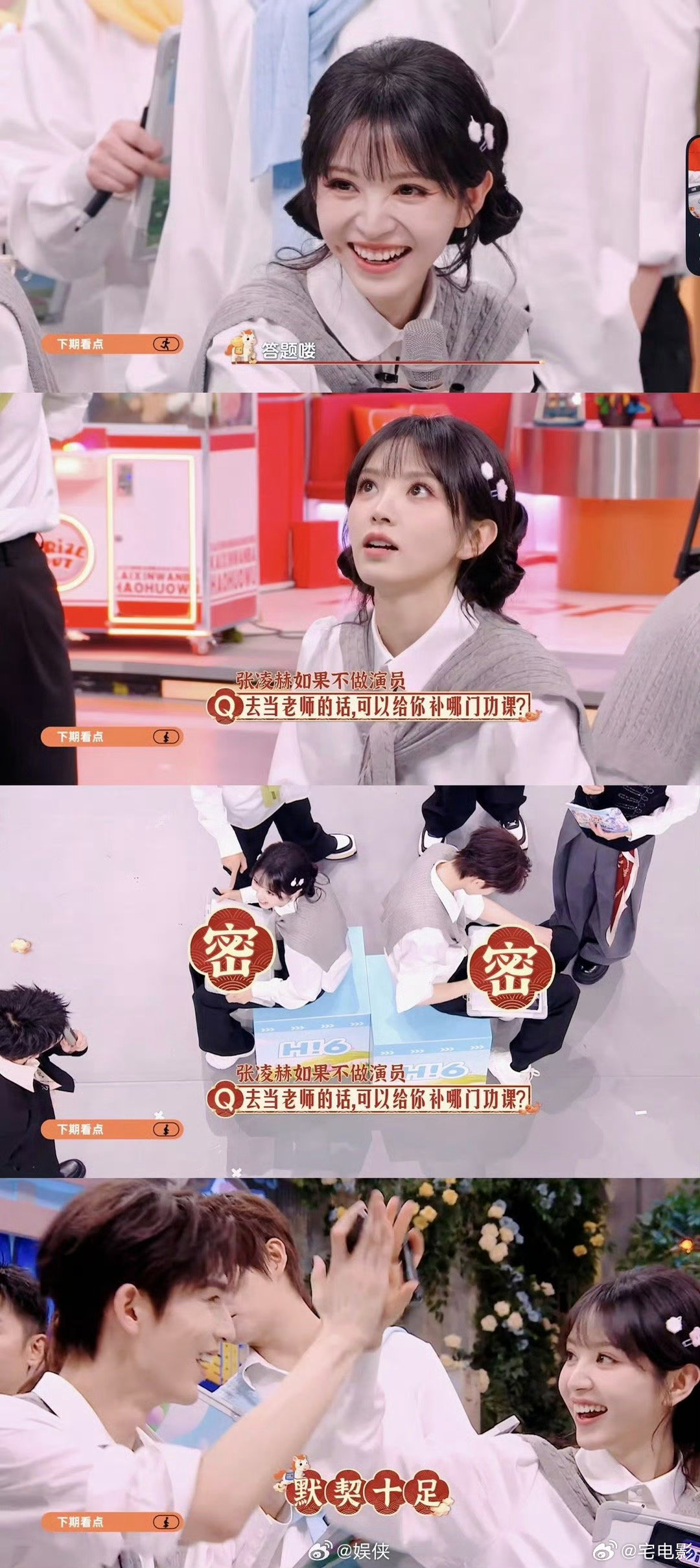 你好星期六下期有张凌赫田曦薇你好星期六 何老师表情管理挑战赛，笑点与颜值双在线！