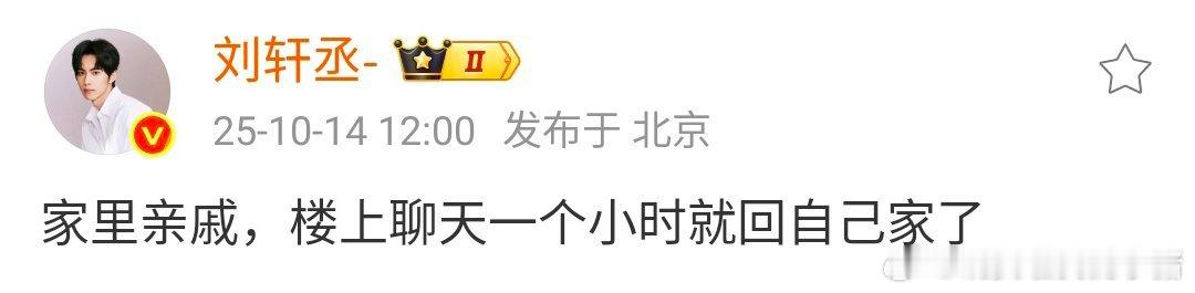 刘轩丞发文辟谣了，说是家里亲戚，你们相信他吗？ ​​​