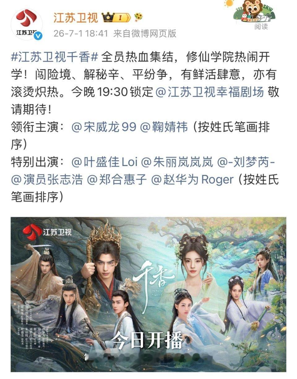 老香你好牛啊真的上江苏卫视了（删了是配图错误吧应该是明天开播