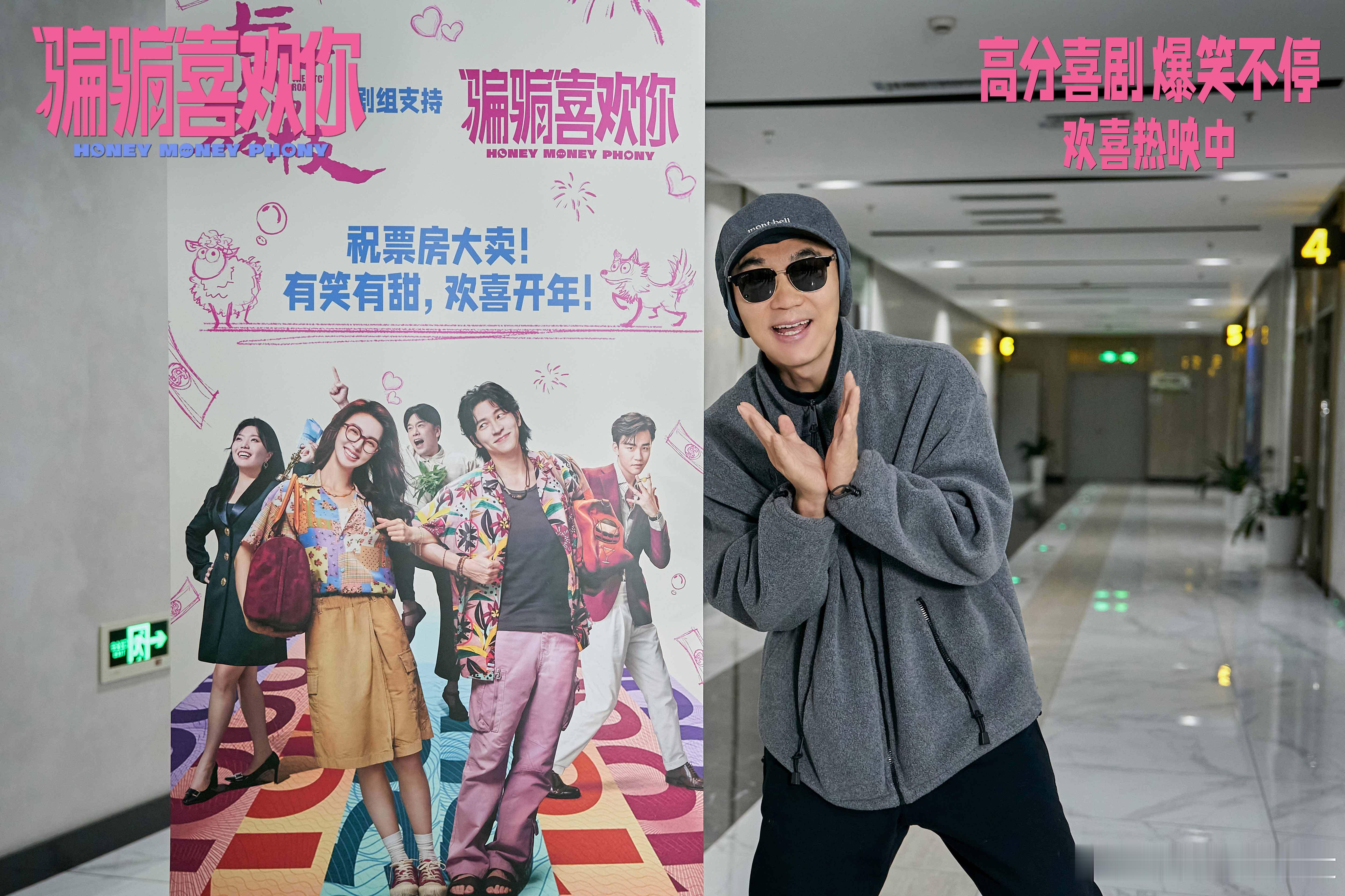 大鹏请长安的荔枝剧组看骗骗喜欢你  作为《“骗骗”喜欢你》的监制，大鹏包场和《长