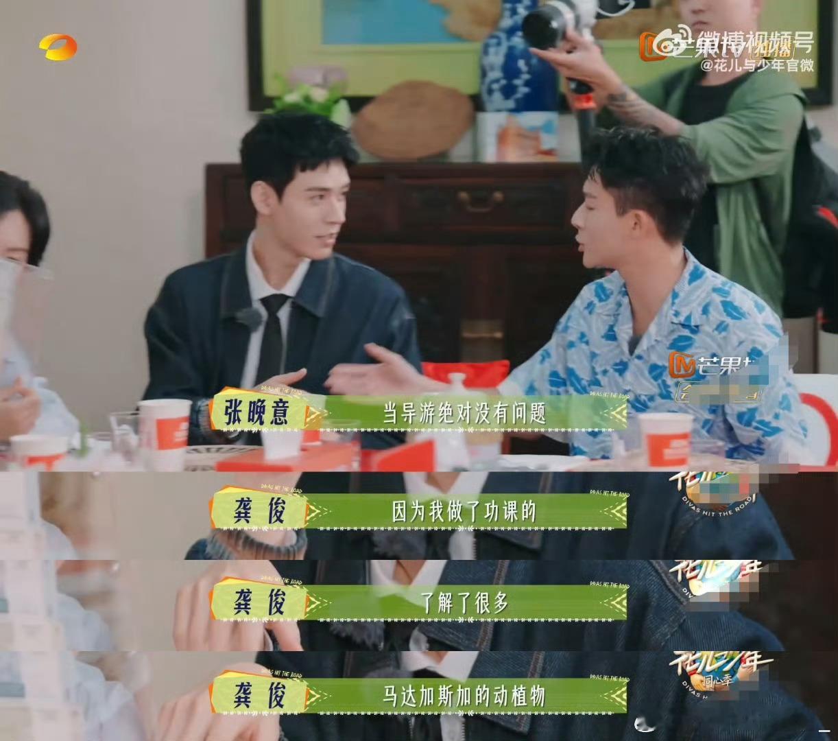 龚俊天选导游圣体龚俊这导游技能是被上帝开过光吧？！《花儿与少年7》里他简直是行走