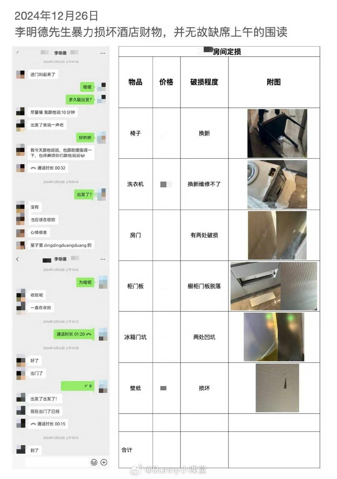 李明德晒聊天记录  李明德老先生们我尽力了  李明德说三人行剧组拖欠司机工资 我