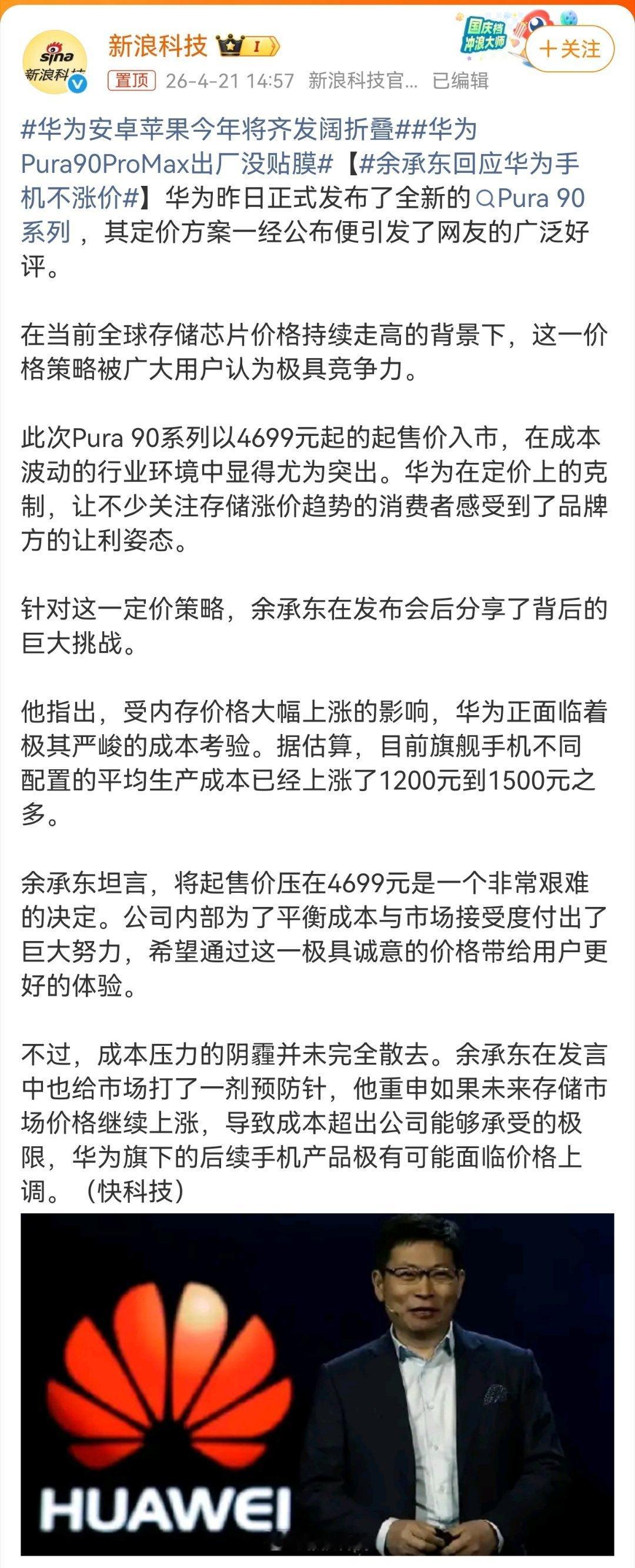 存储芯片疯狂涨价导致生产成本增加1200～1500元，华为顶着压力不涨价，实属不