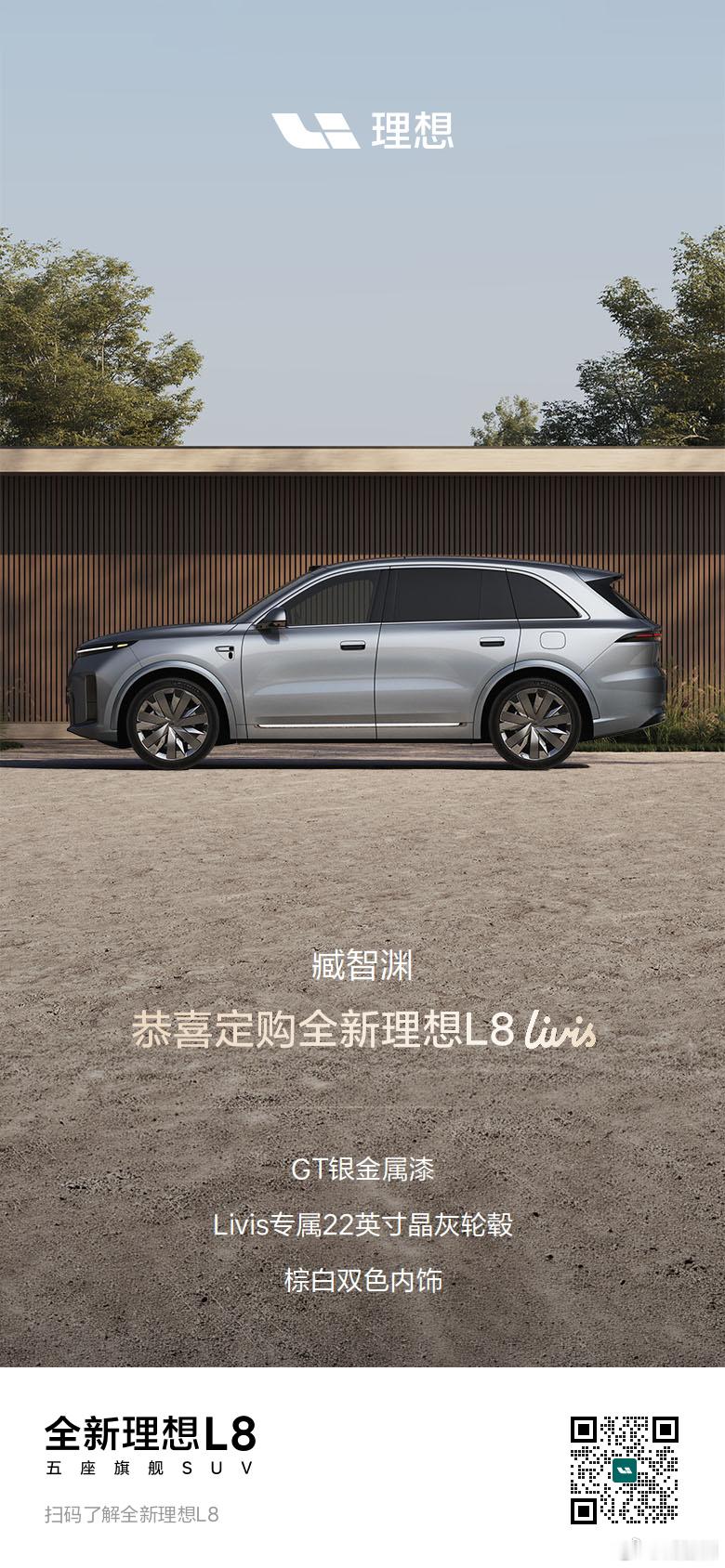这是我有史以来最喜欢的理想～全新理想L8上市全新理想L8