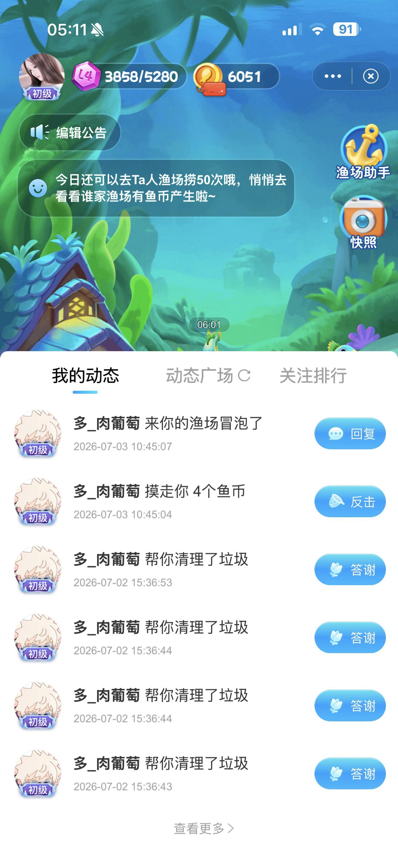 是我的渔场小管家 