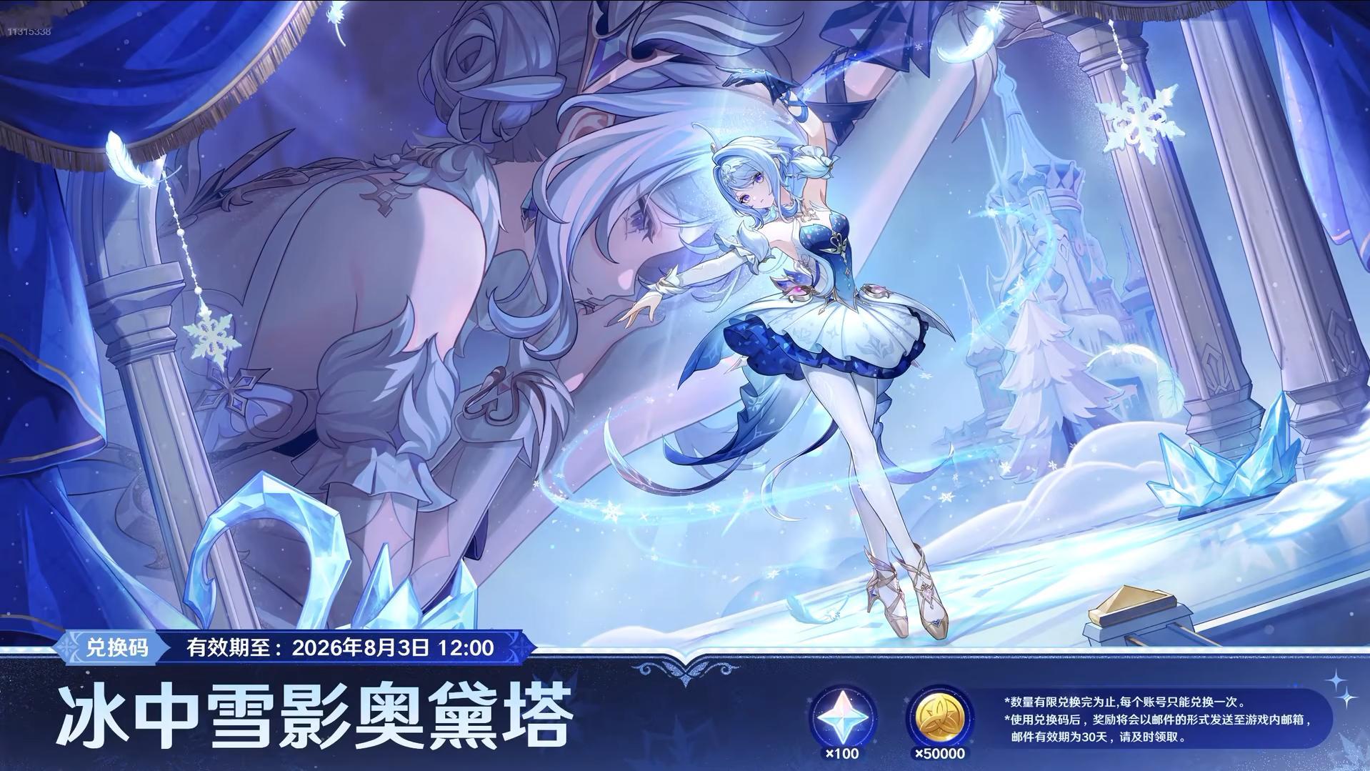 原神原神至冬前瞻原神兑换码 原神7.0版本前瞻兑换码汇总：无神怜爱的雪国    