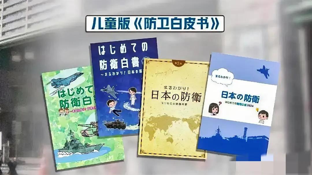 小日子25年的防卫白皮书，非常值得国人警醒，就内容而言有两点不同寻常之处。
第一