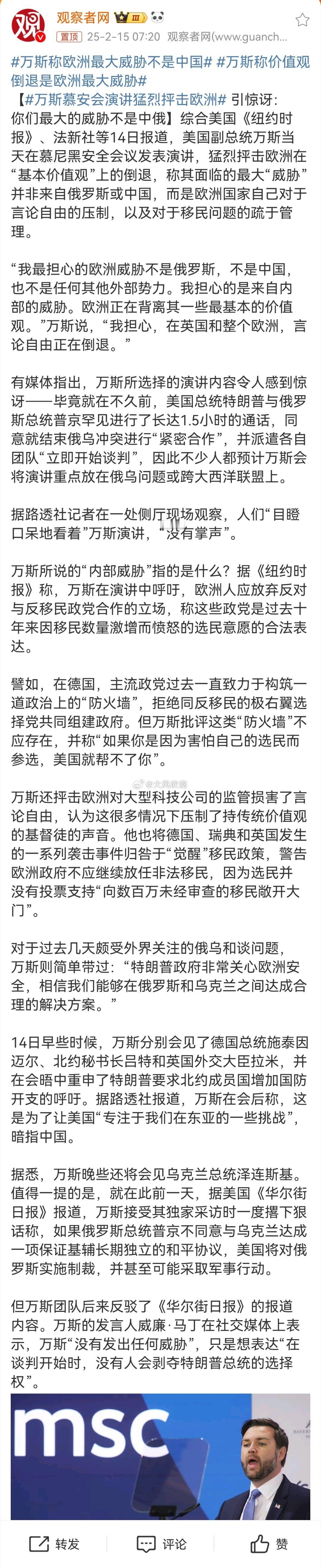 万斯称欧洲最大威胁不是中国 感觉这届特朗普政府高官的都学过马哲，他们认识到了内因