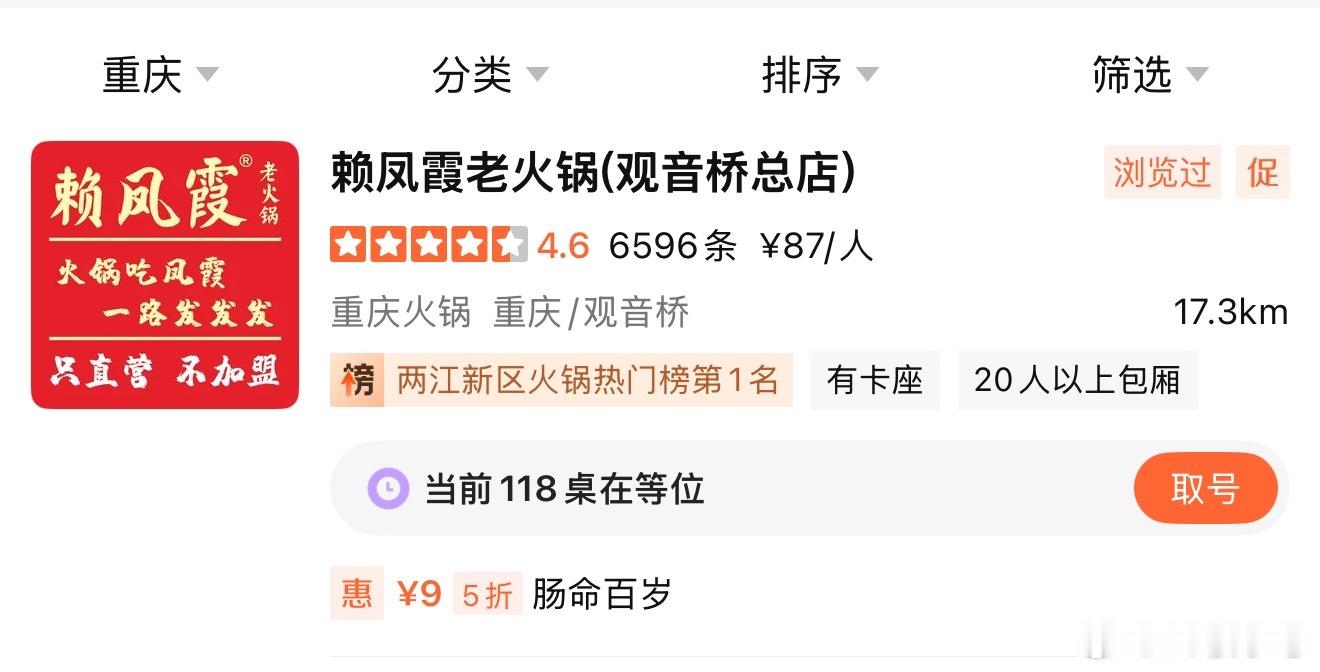 下午四点半，118桌在等位…… 
