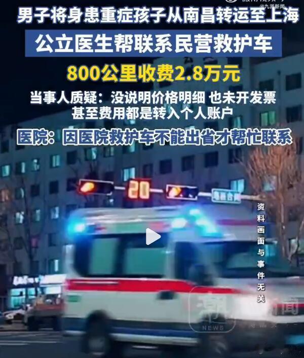 都知道救护车很贵，但没想到这么贵！而且没有明细、也没有发票，甚至还是转入的个人账