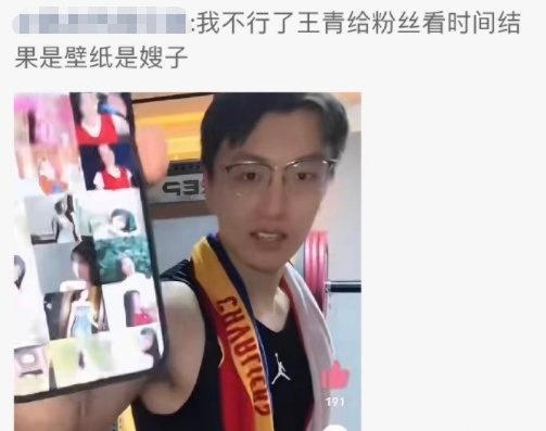 所以王青的手机壁纸是王鹤润？[柯基][柯基][柯基]王青回应王青 王鹤润 ​​​