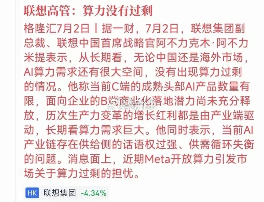 集体重磅辟谣！算力彻底白跌了！过剩全是套路谣言，科技洗盘剧本彻底曝光这两天AI算