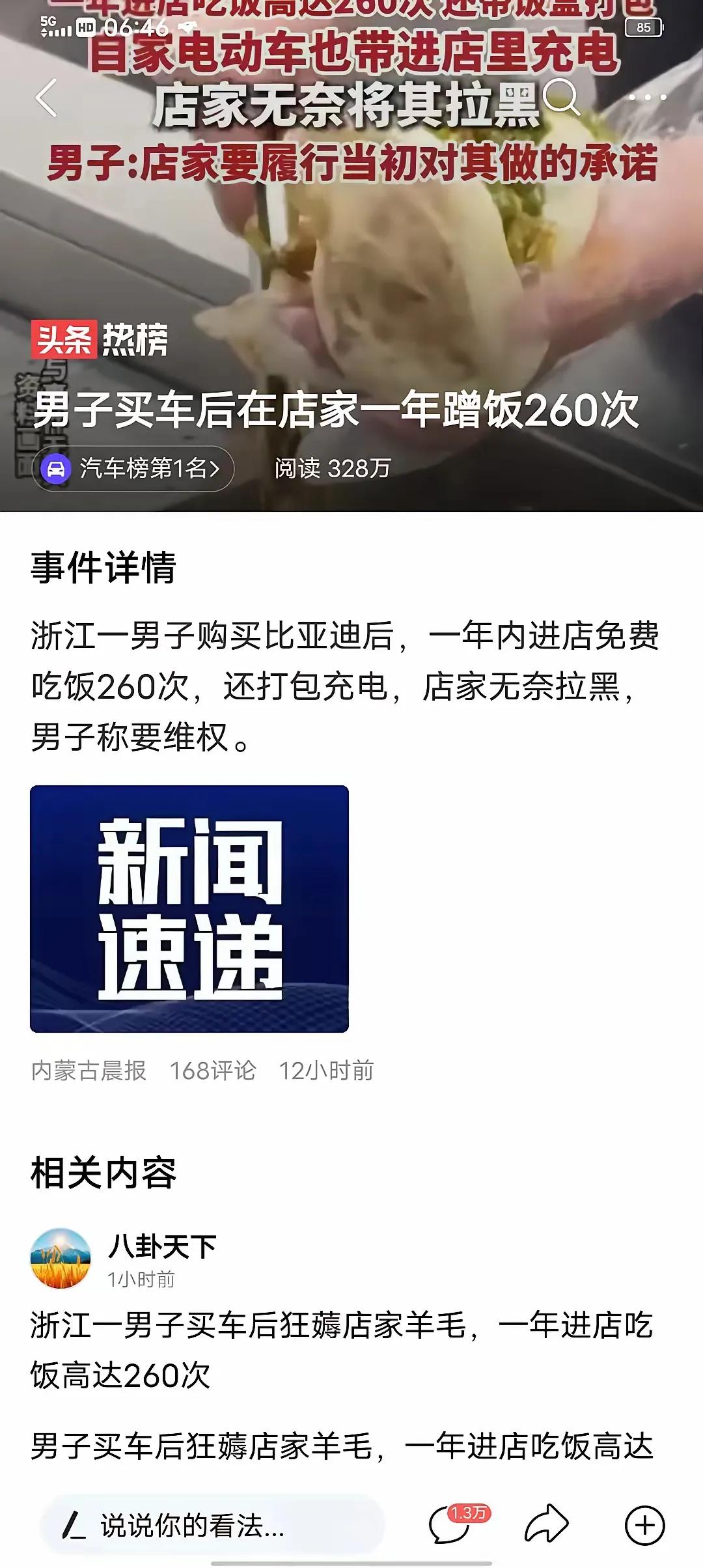 浙江一男子在某比亚迪4S店购车后，一年时间居然厚着脸皮就餐260次，合计消费高达