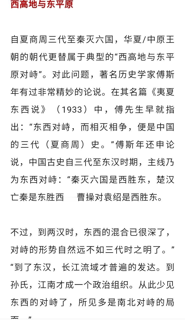 中国，东西对峙到南北争雄 ​​​