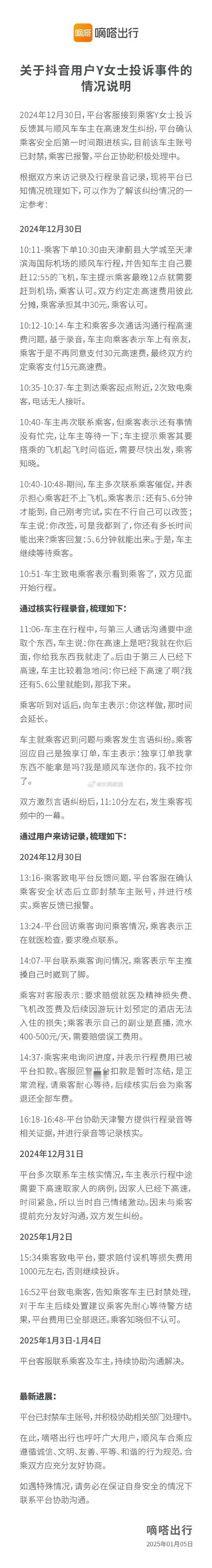 19岁女生被丢高速后司机账号被封禁 平台公司的通报，与女乘客的叙述相去甚远……所