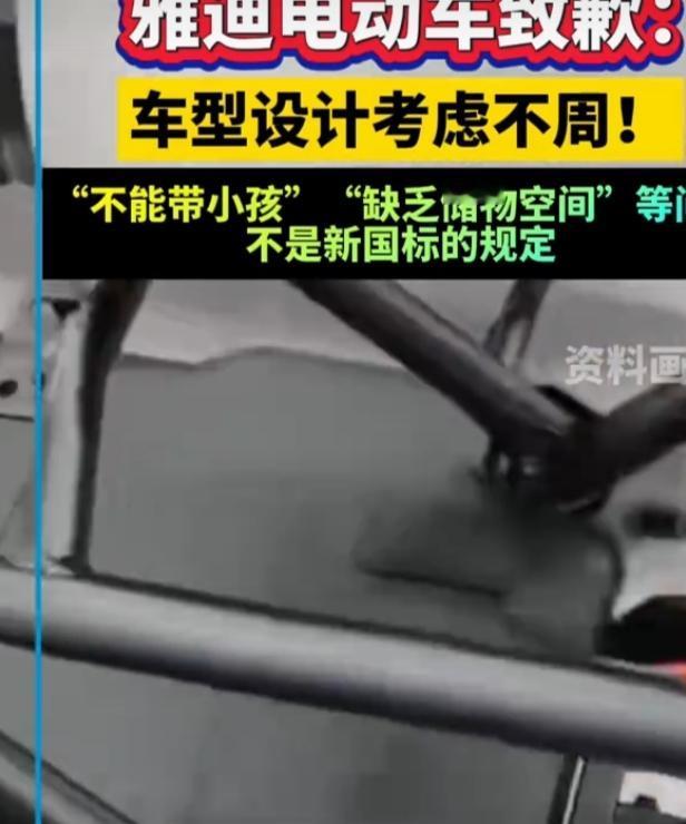 12月5日中午，雅迪科技集团发布《关于新国标车型的说明》致歉了。原来，近期网民关
