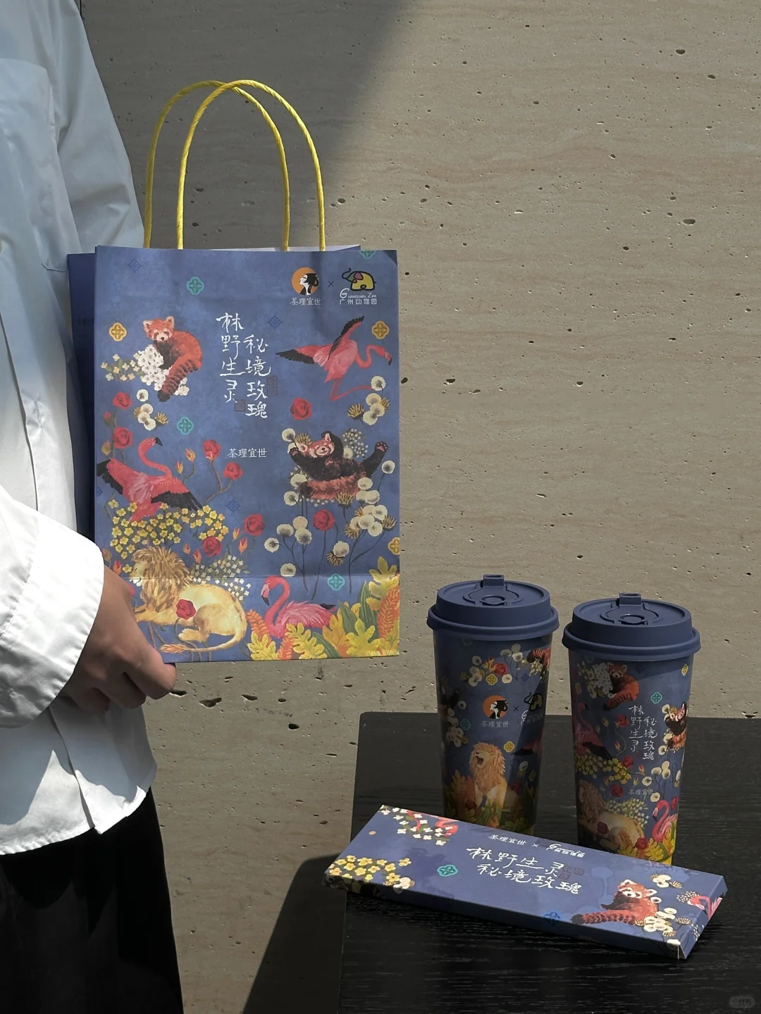 广州｜茶理宜世动物园新皮肤