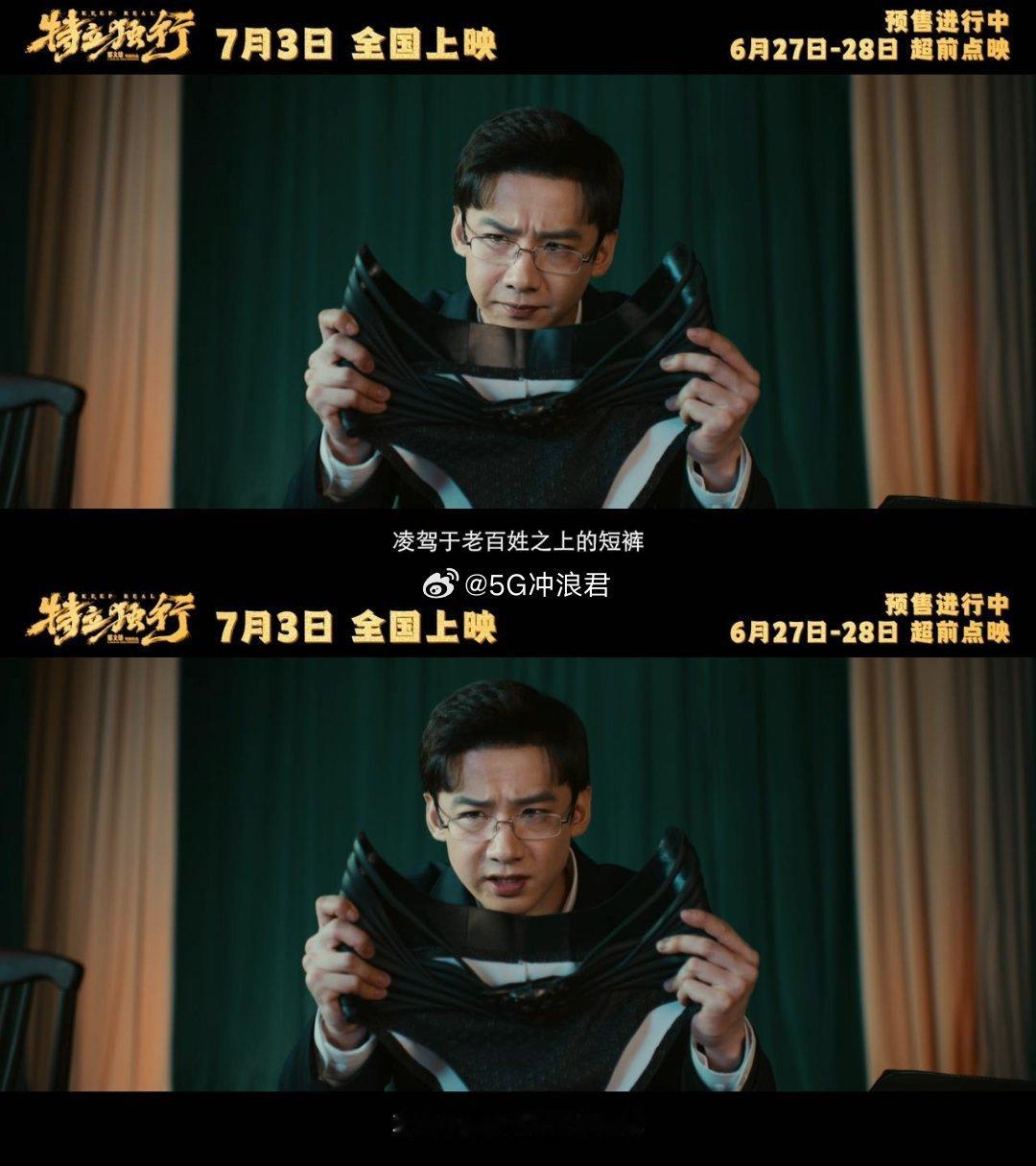 特立独行首映形式太敢讽刺戏内荒诞讽世俗，戏外首映照现实，《特立独行》把工作汇报搬